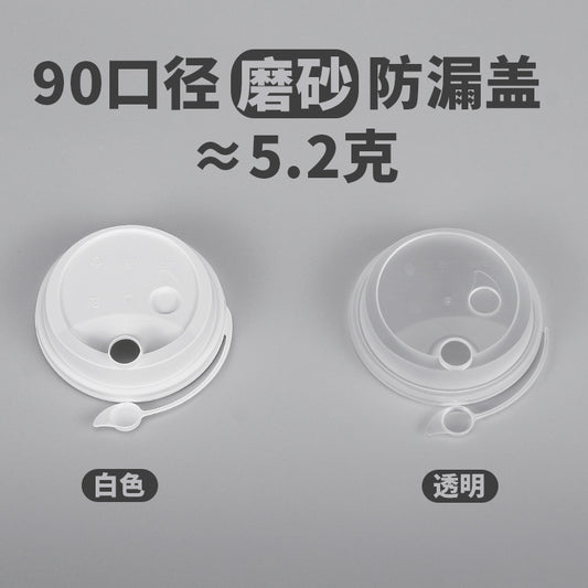 白色PP 杯盖（90口径）90 Matt PP Becher Decke