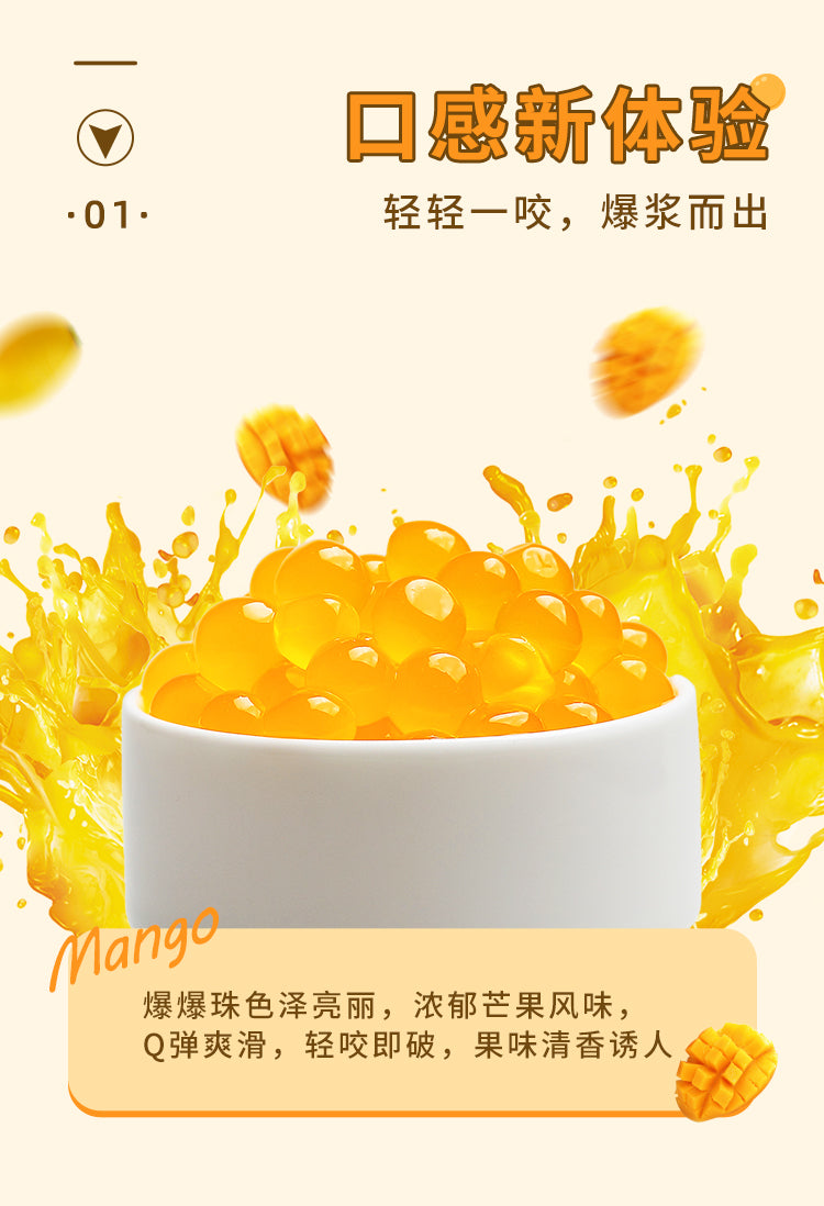 芒果爆爆珠 Mango Boba