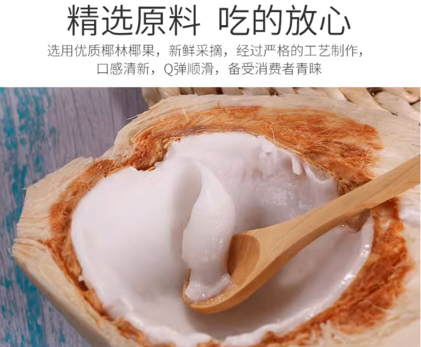 原味风味椰果 Original Flavor Jelly 