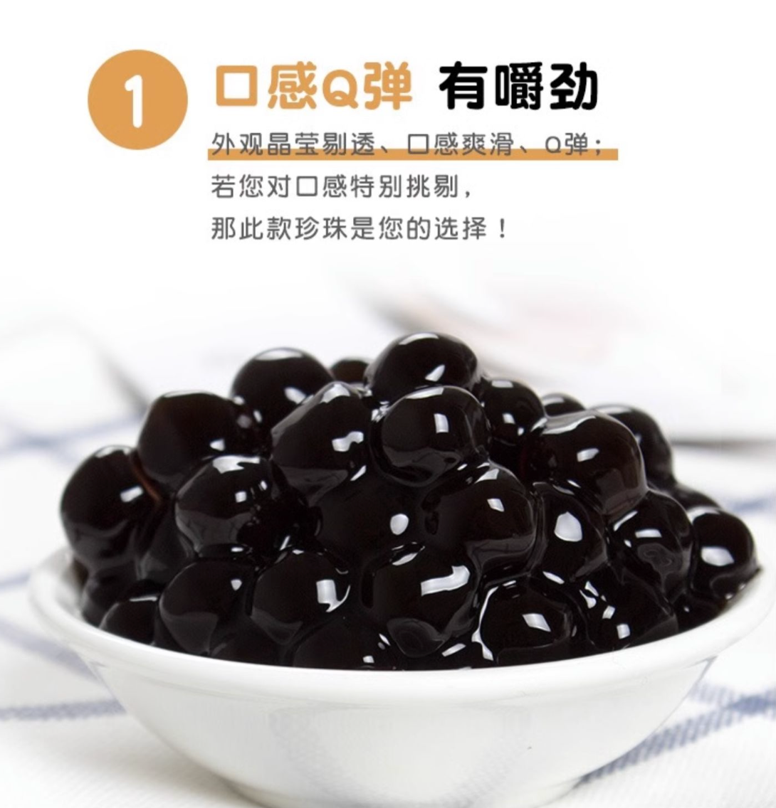 黑珍珠粉圆 Tapioca