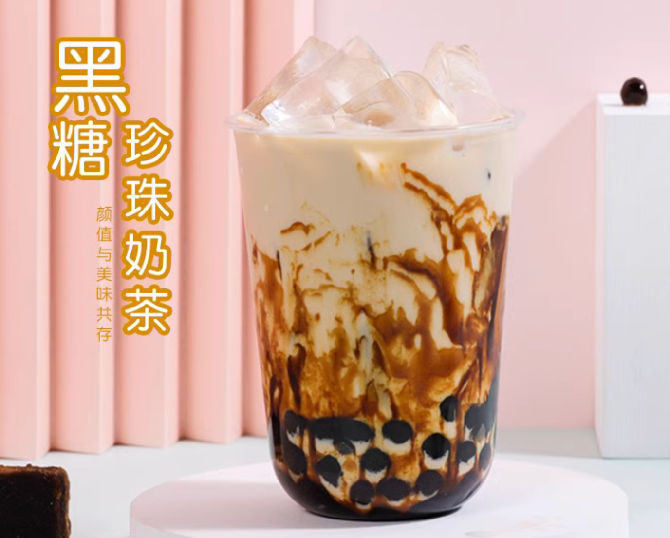 黑珍珠粉圆 Tapioca