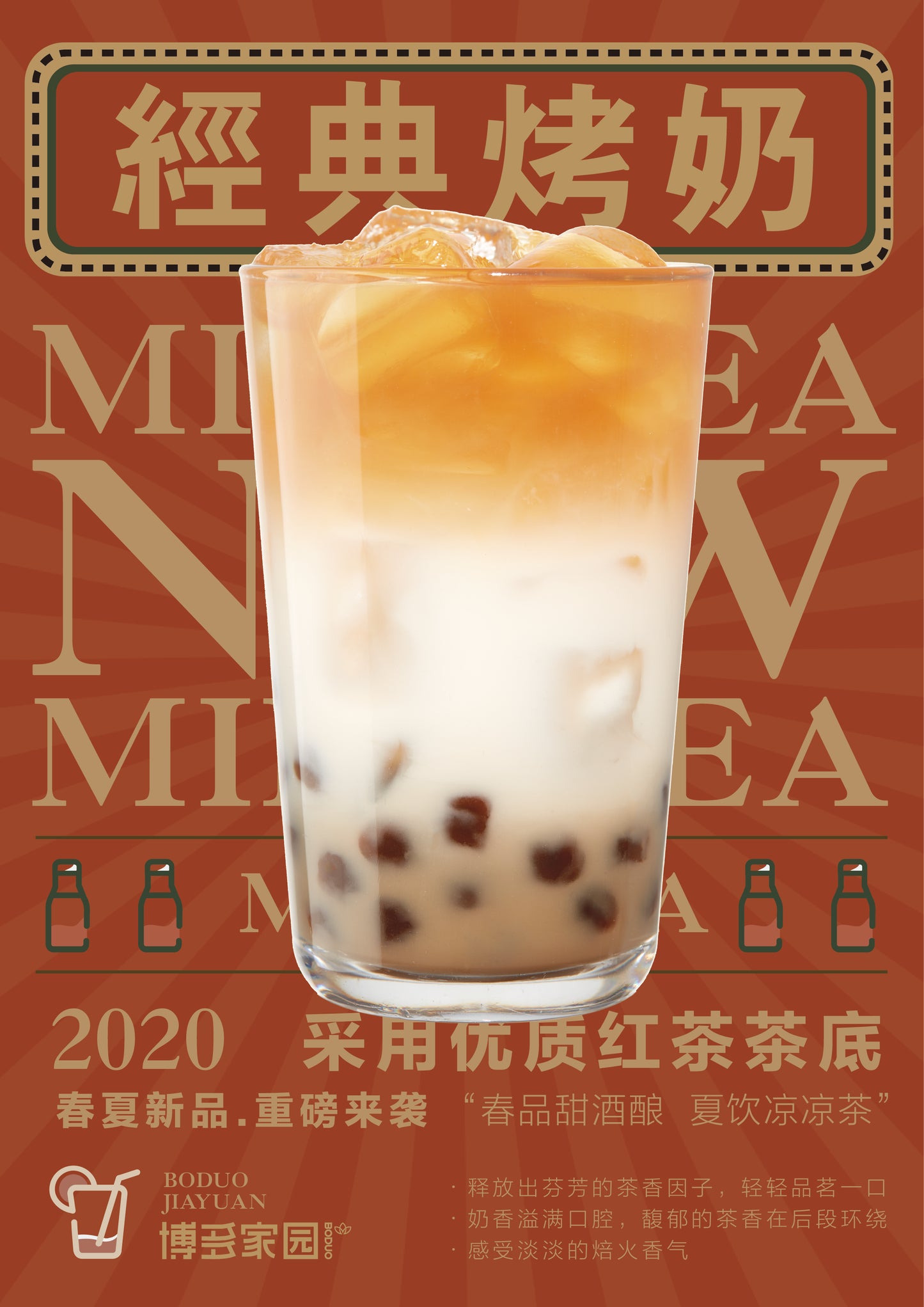 优选浓香烤奶风味饮料 (Premium) Roasted Milk Flavored Beverage